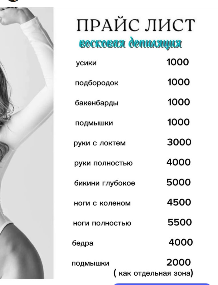 Депиляция воском Майкудук шугаринг