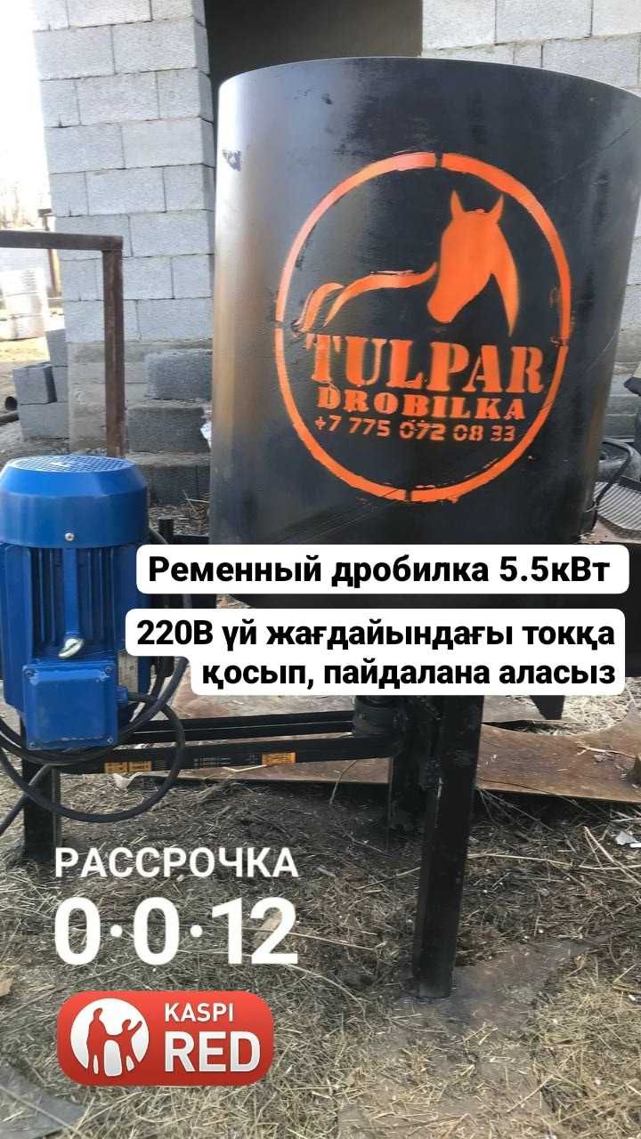 Дробилка Дробилок с Гарантией 1 год Кормоизмельчитель Гранулятор