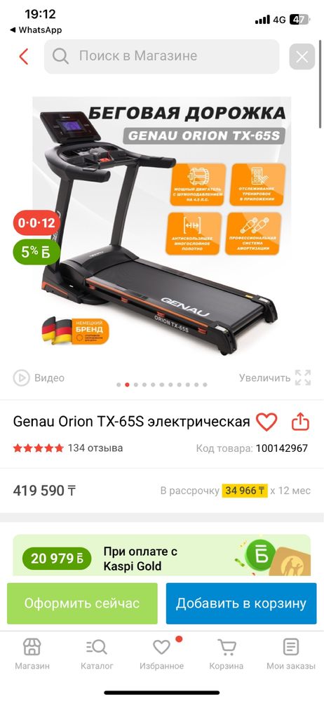 Продам беговую дорожку Genau