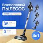 Без проводной пылесос