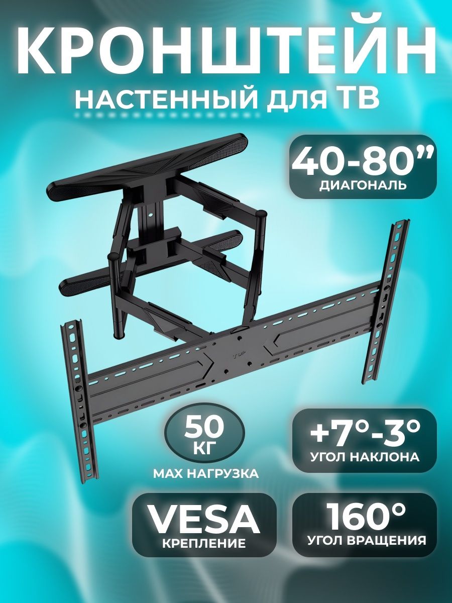 Кронштейн для телевизора диагональ 40"-80" KALOC H8