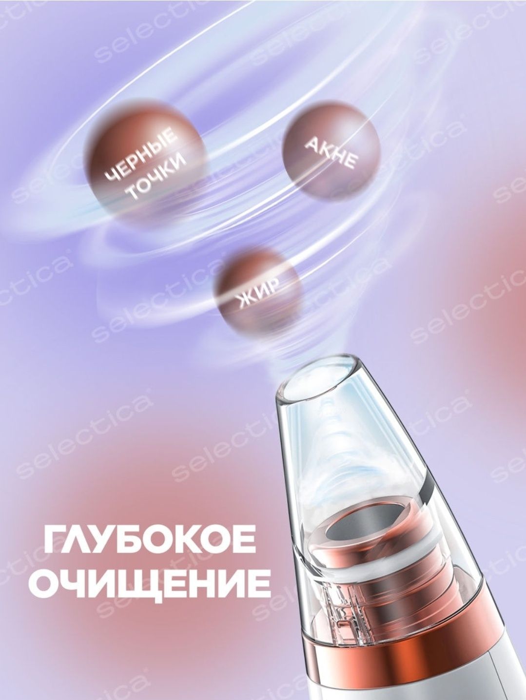 Вакумный очиститель пор