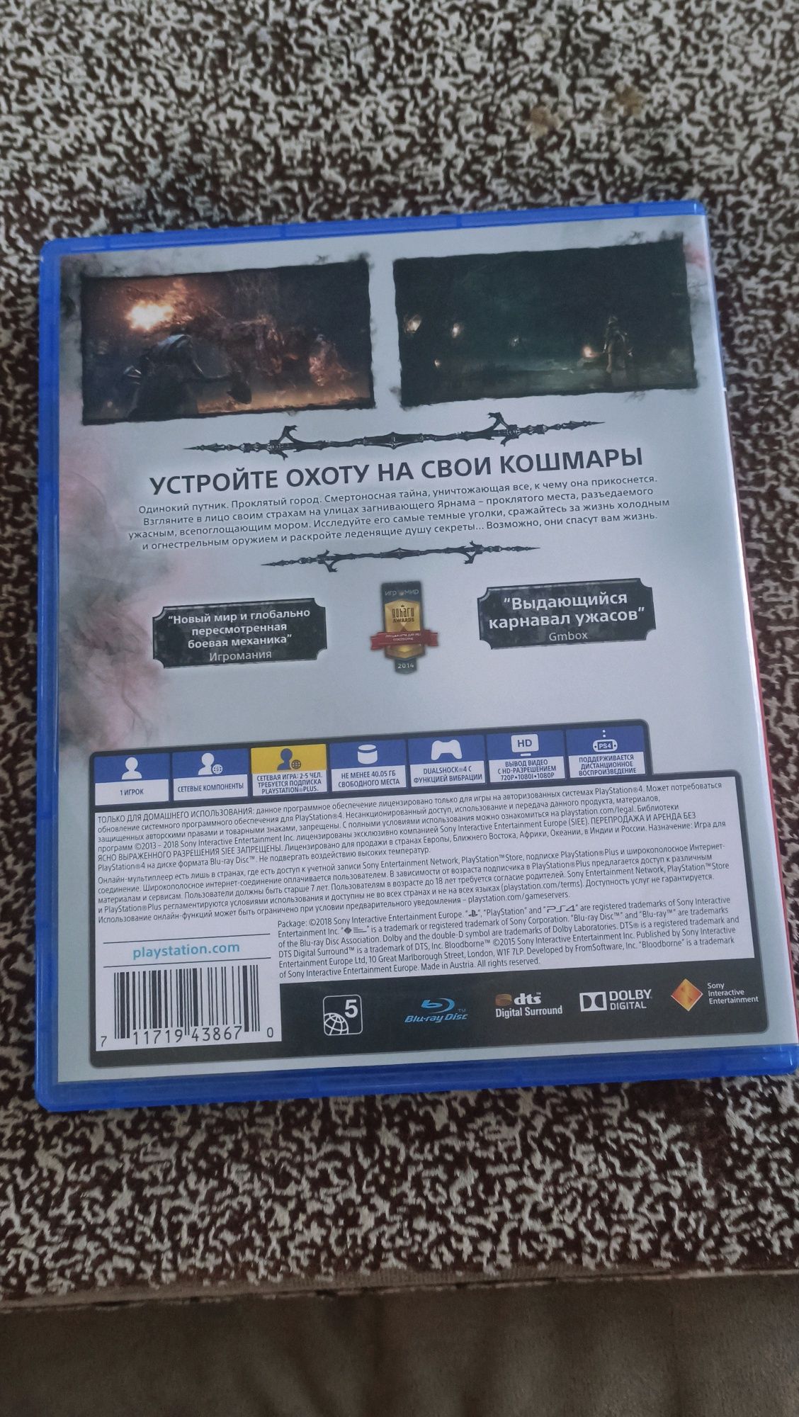 Диск пс4 бладборн