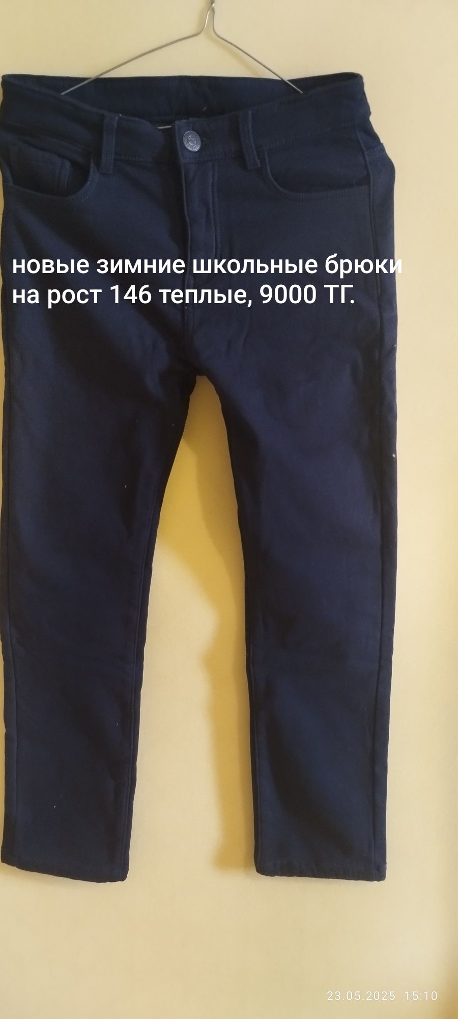 Школьные брюки Зимние 146р.