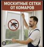 Москитные сетки на окна по Алматы