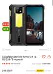 Смартфон Ulefone Armor 24 12 ГБ/256 ГБ черный