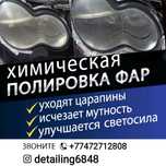 Химическая полировка фар!!!