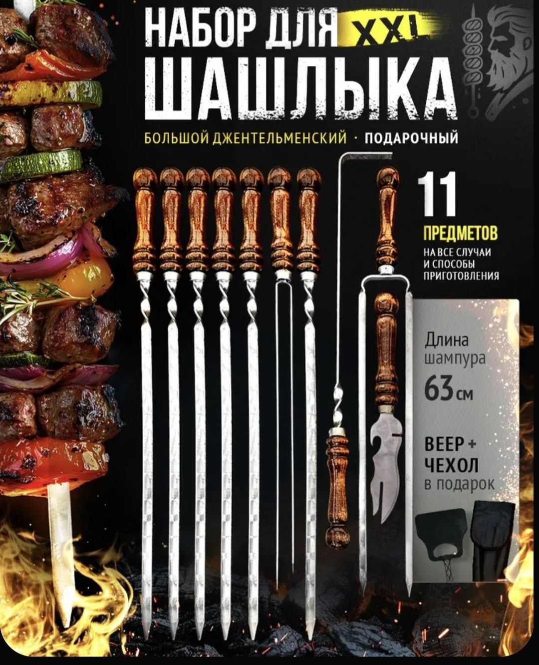 Набор для шашлыка шампура
Абсолютно Новый!
Идеальный вариант для подар