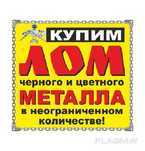 Принимаем МЕТАЛЛ! Самовывоз!