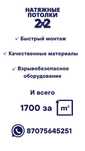 Натяжные Потолки