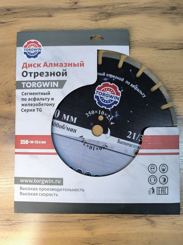 Диск алмазный отрезной