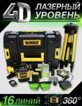 Лазерный уровень 4D и другие инструменты