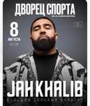 Два билета концерт Jah Khalib усть-каменогорск