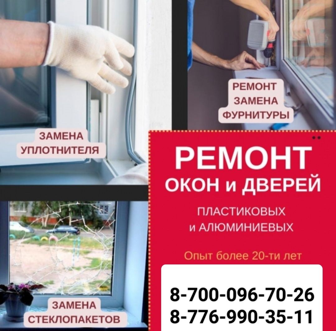 Ремонт Окон и Балконов