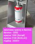 закачаем краску в баллон