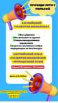 Английский+Развитие памяти