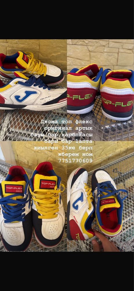 Joma top flex оригинал