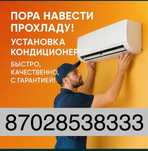 Установка кондиционеров, продажа, заправка кондиционеров.