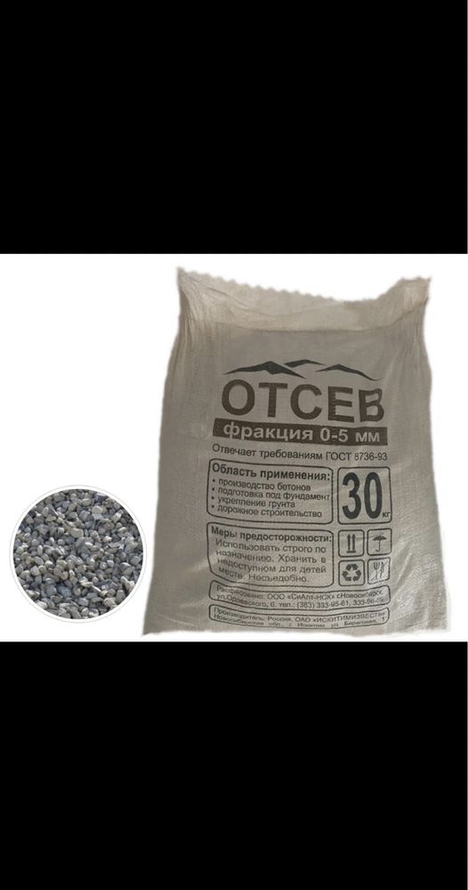 Песок, Баласт в мешках