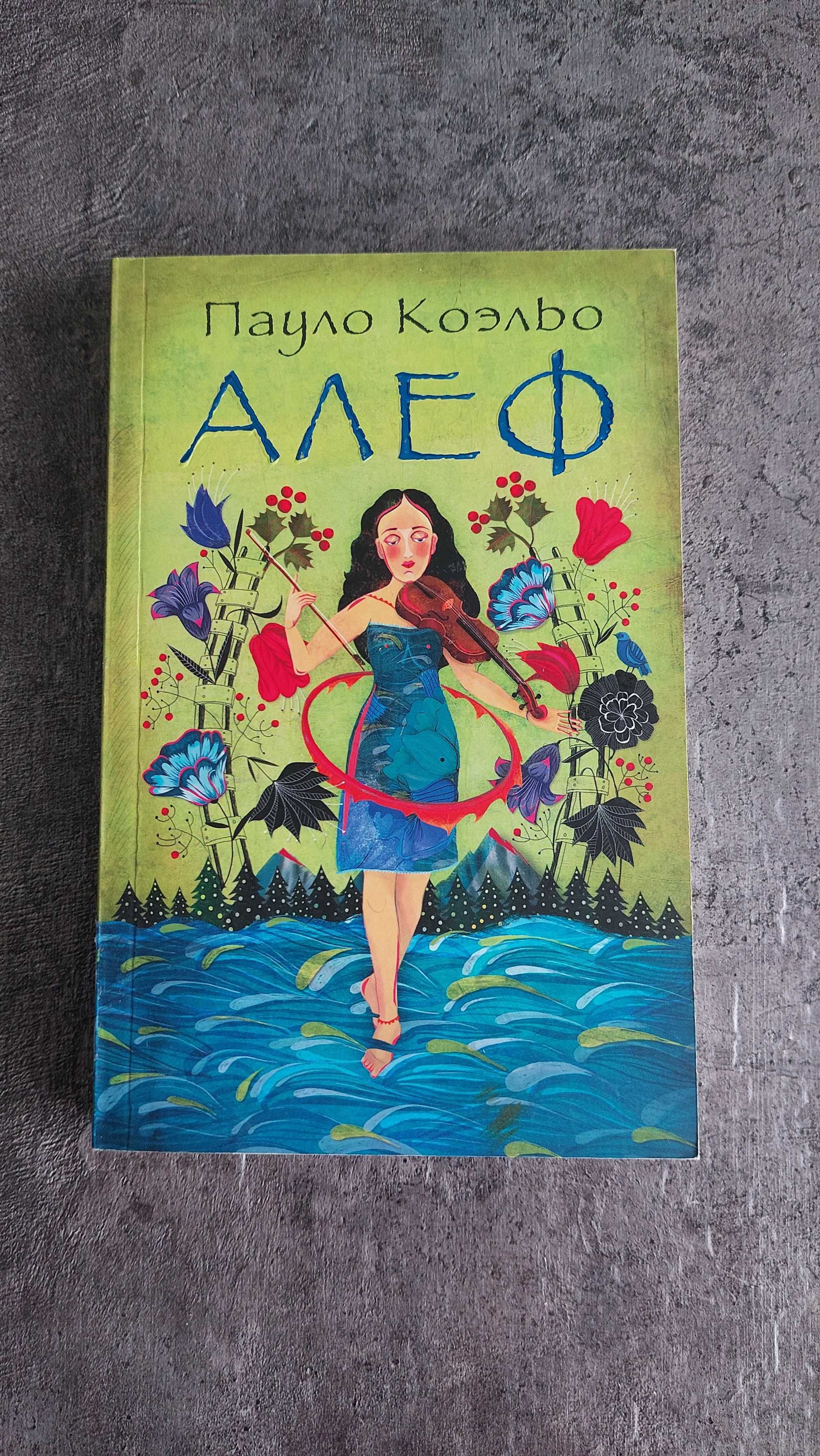Продам книгу Пауло Коэльо Алеф