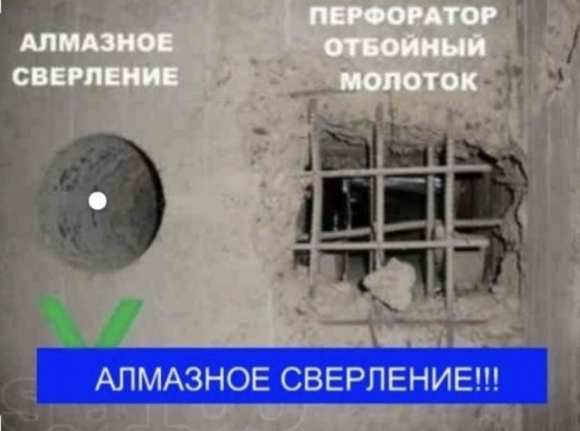 Алмазное бурение и резка бетона , кирпича и тд
