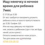 Няня /ночь или на подселение