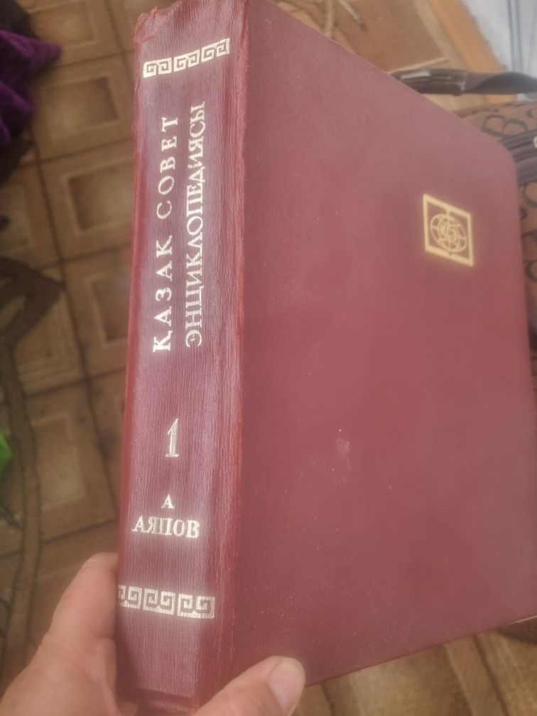 Продам казахскую энциклопедию