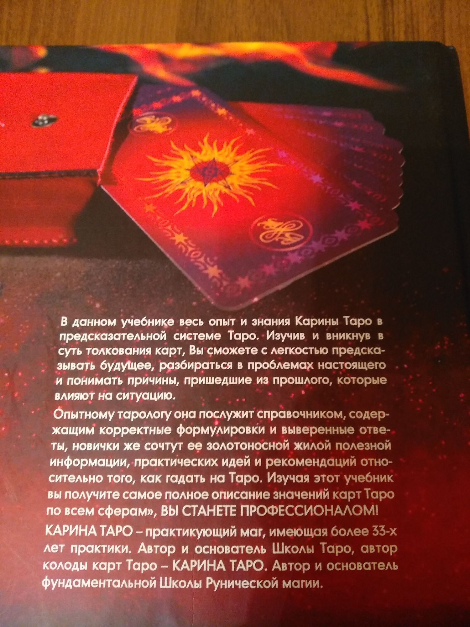 Книги Карины Таро