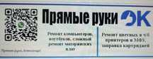 Сервисный центр ПРЯМЫЕ РУКИ, ремонт компьютеров и ноутбуков!
