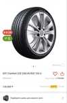 Летняя новая резина R20 255/45