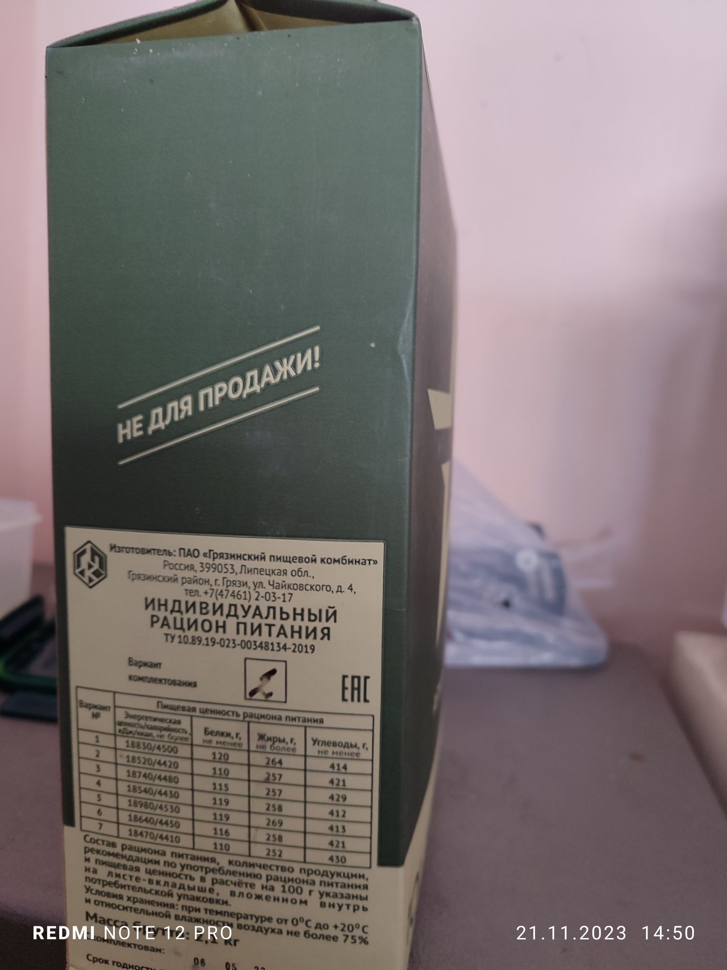 Продаю армейский сухпай