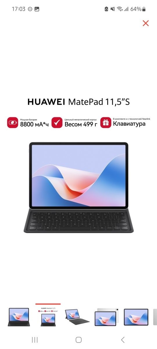 Планшет Huawei MatePad 11,5 S