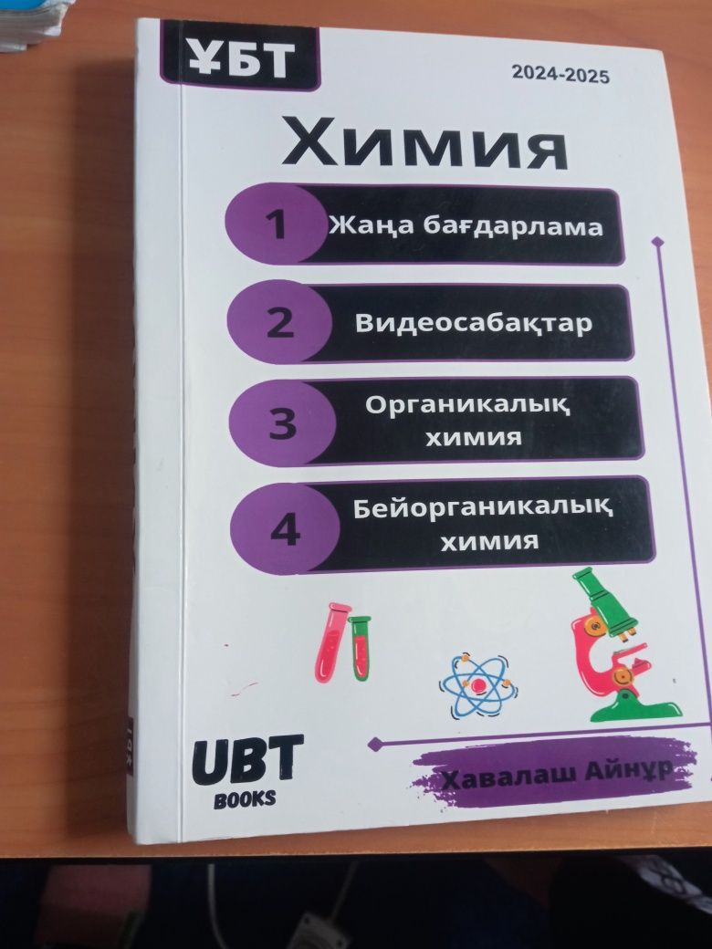 Химичиский элементы и формы убт книга