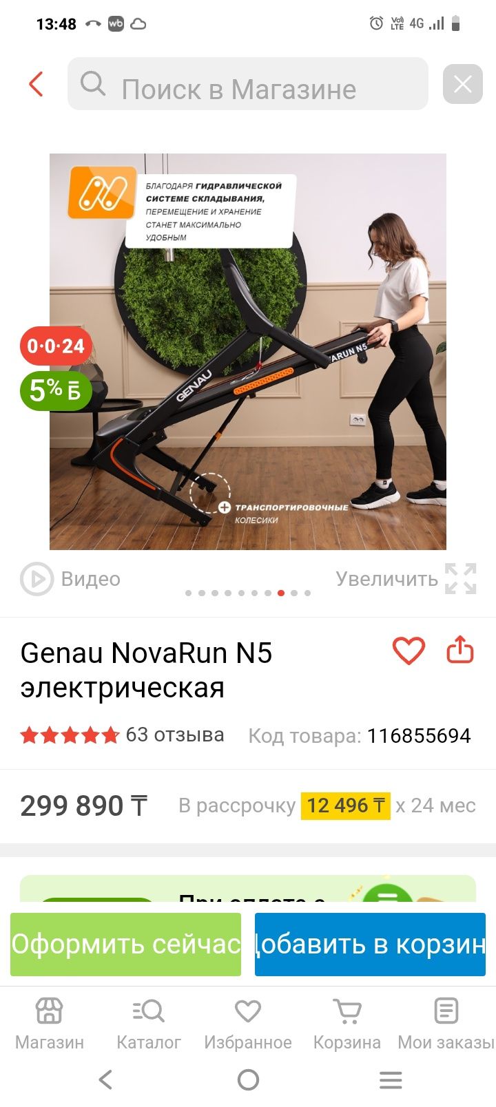 Продам дорожку беговую