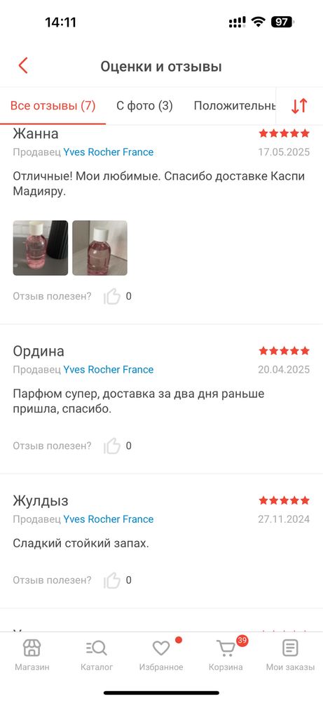 РАСПРОДАЖА! Sur La Lande Yves Rocher Ив Роше Франция