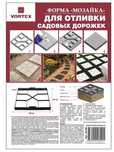 Форма для садовой дорожки