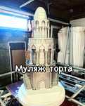 Пенобоксы,муляжи торта