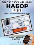 ‼️АКЦИЯ‼️ Набор Часы наушники