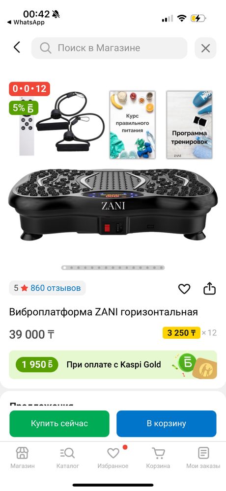 Продам виброплатформу ZANI