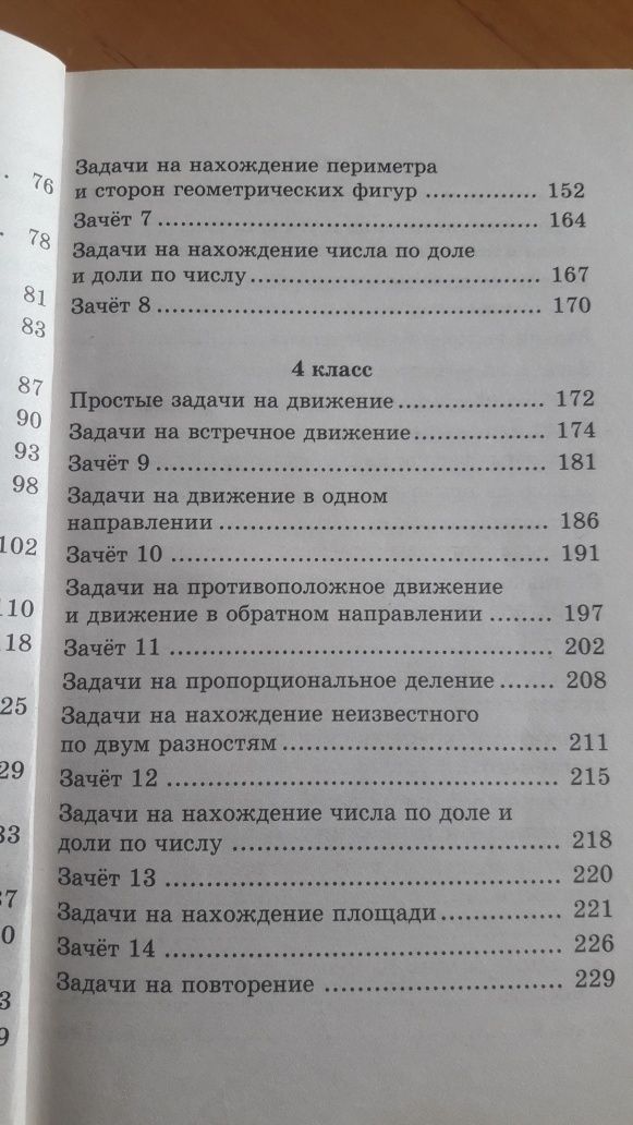 Сборник задач по математике 1-4 класс