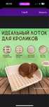 Лоток для кроликов
