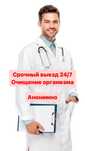 Врач Нарколог Капельницы Системы На Дому Вывод Из Запоя