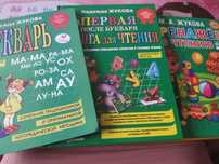 Продам книги для 0 класса