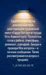 Сдаётся в аренду действующий квест