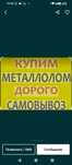 Приём металла металлом самовывоз уйден ап кетемиз Кара Темир