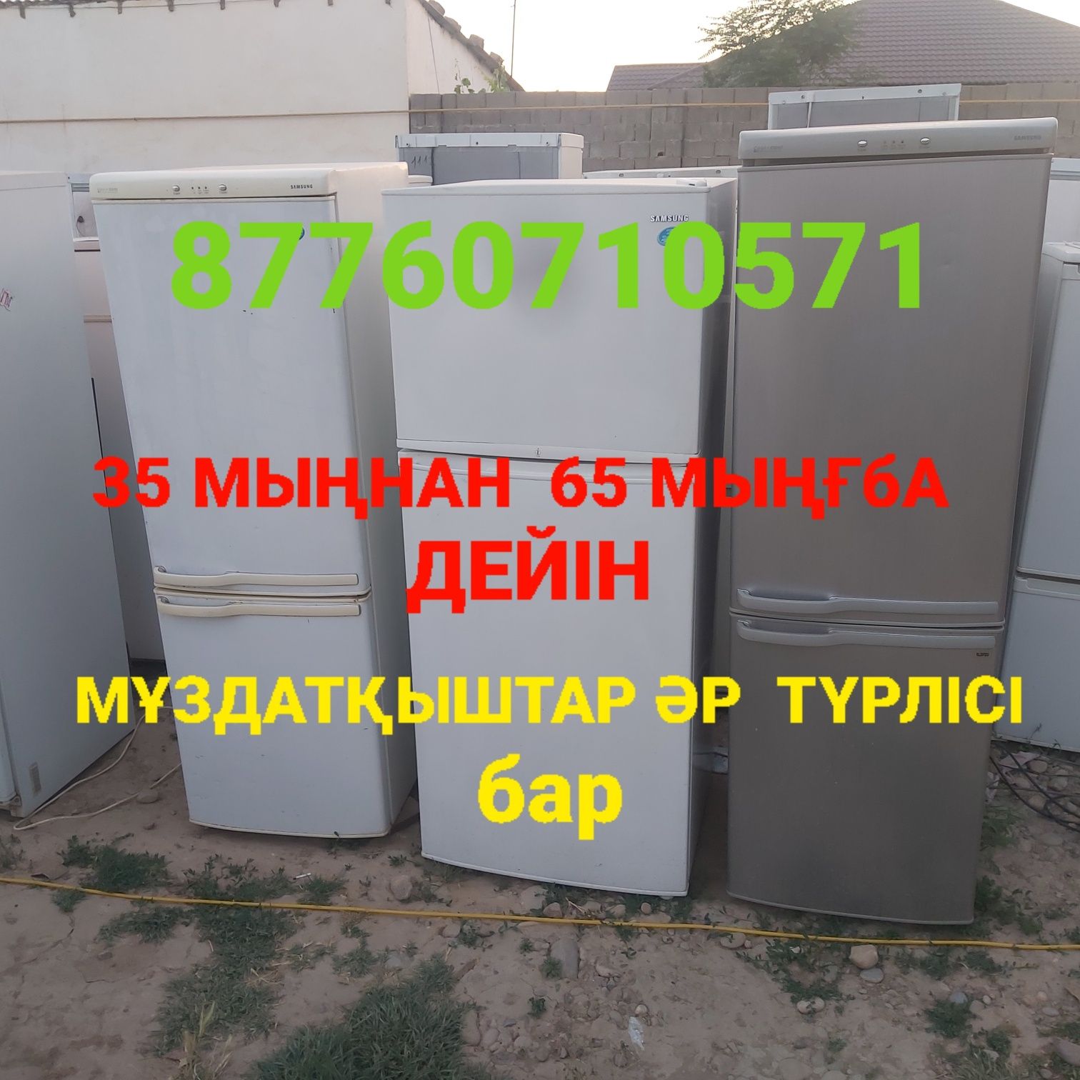 Холодилники СТИРАЛЬНЫЕ МАШИНЫЙ  Разные рабочем хорошем состояни