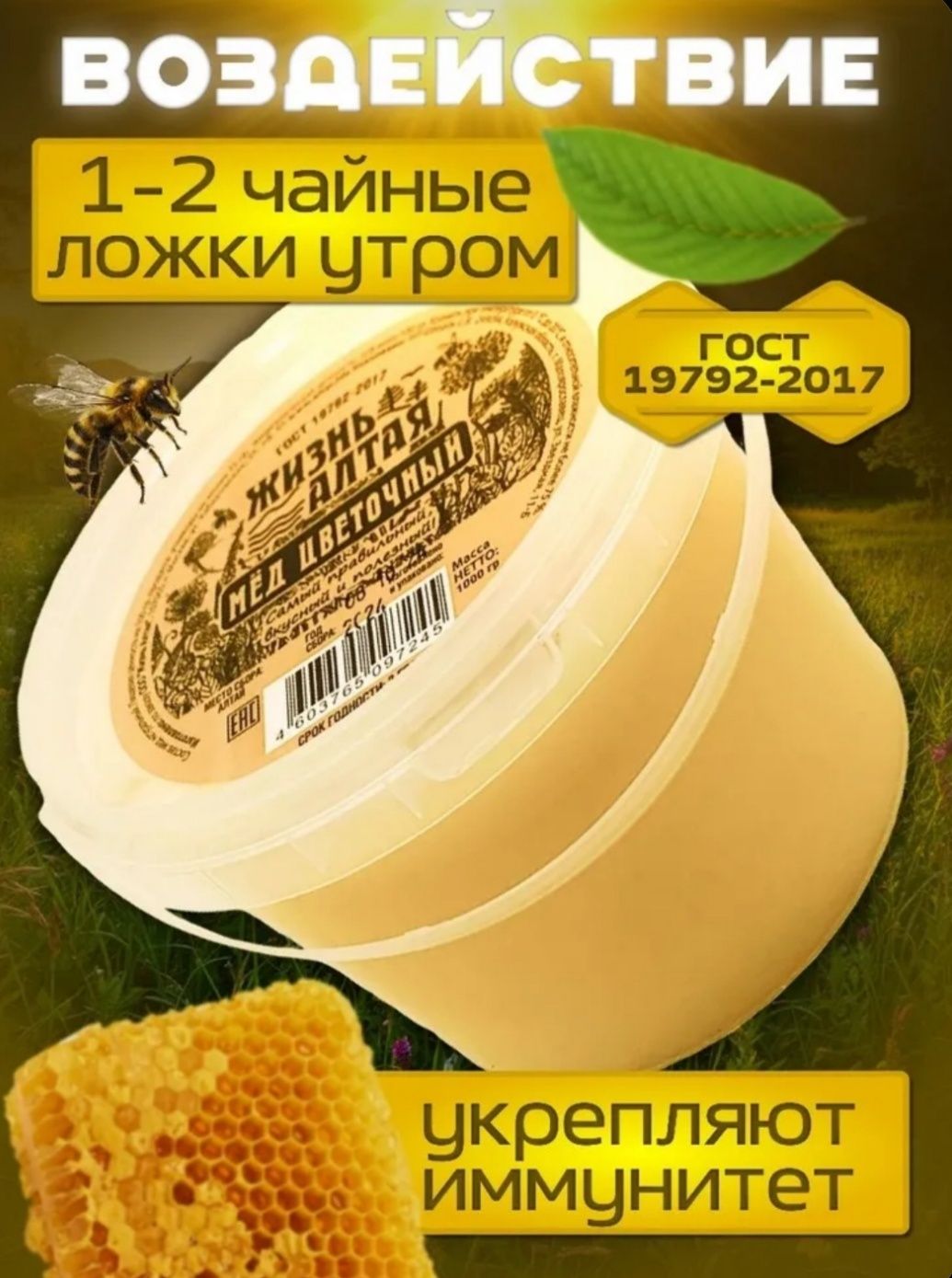 Мёд Натуральный Цветочный, "Жизнь Алтая" 1000гр.