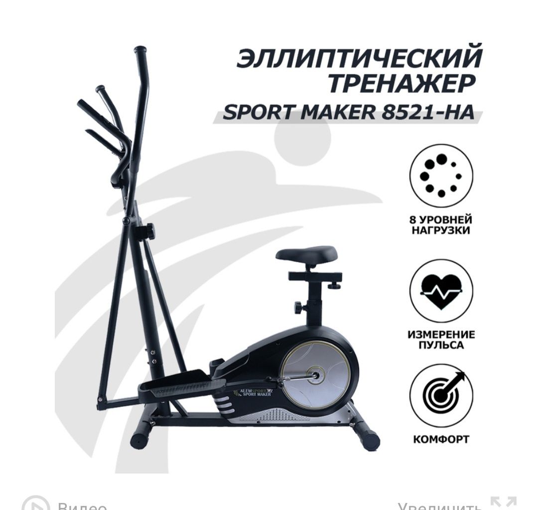 Продам Тренажёр 2 в 1