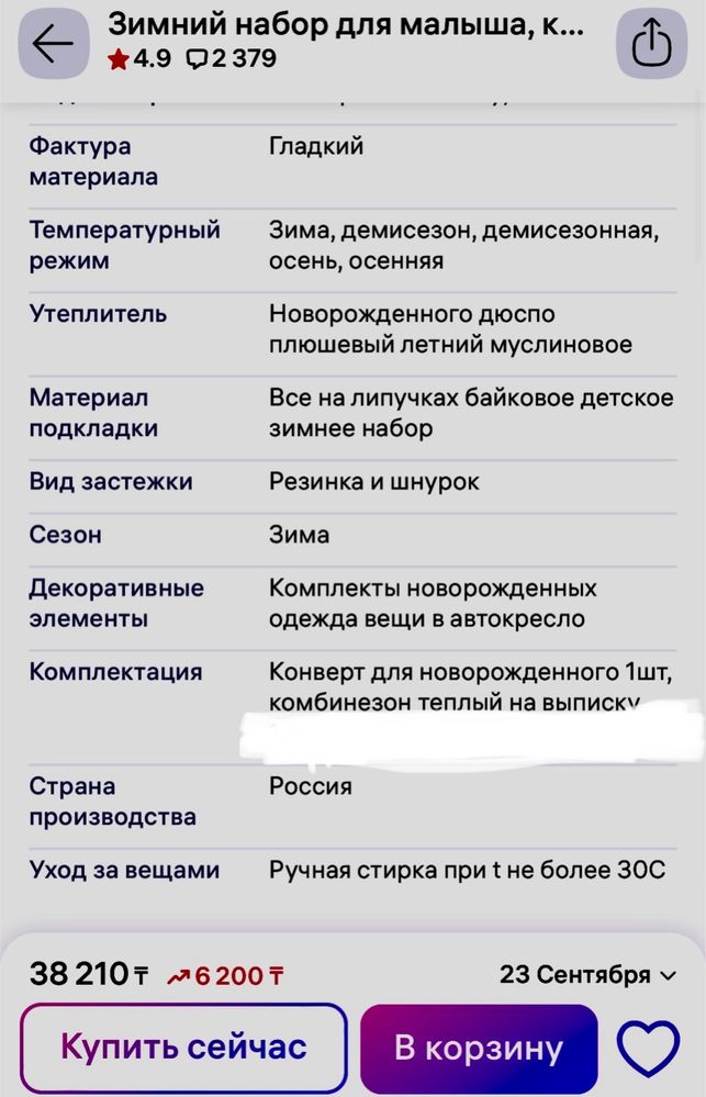 комбинезон  и конверт для малыша