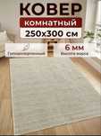 Продам ковер 250 на 300